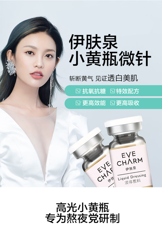 【钜惠补贴】【伊肤泉微针】伊肤泉【伊肤泉高光小黄瓶】抗氧化抗糖化