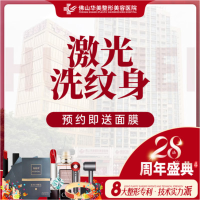 【钜惠补贴】【激光去纹身】赛诺秀c6激光洗纹身 祛纹身 进口仪器