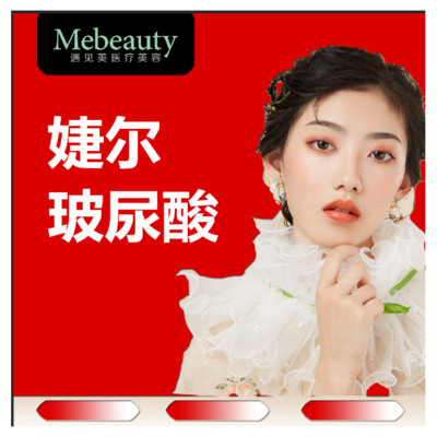 【玻尿酸】婕尔婕尔1ml玻尿酸 玻尿酸,【玻尿酸隆鼻】 婕尔玻尿酸