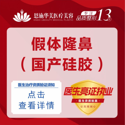 【硅胶隆鼻】艳冠硅胶假体国产硅胶假体隆鼻 专注鼻整形&明星小翘