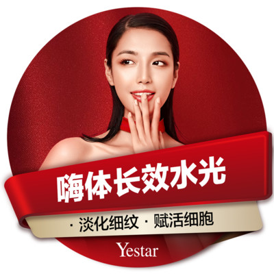 【水光补水】【嗨体长效水光2.