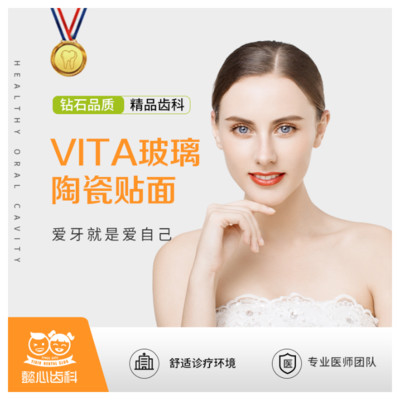 【瓷贴面】vita德国vita玻璃陶瓷贴面 (黄牙歪牙/牙齿美白)【限首颗】