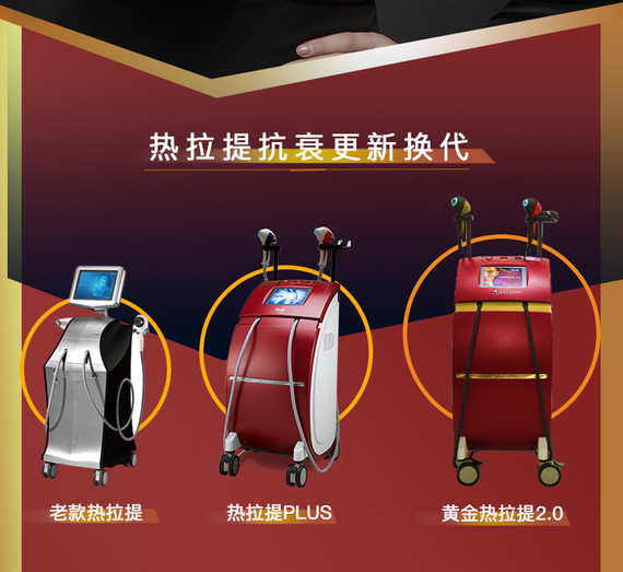 热拉提以色列飞顿进口黄金热拉提全脸眼周提升全面部抗衰进口仪器认证