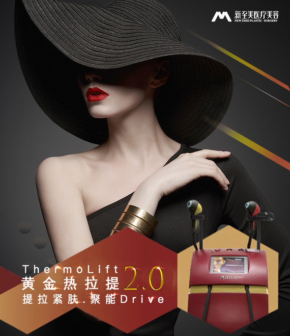 热拉提以色列飞顿进口黄金热拉提全脸眼周提升全面部抗衰进口仪器认证