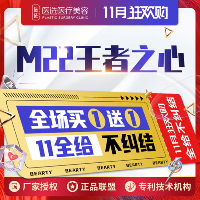【光子嫩肤】m22王者之心【m22光子嫩肤】全面部扫黄 改善细纹 淡化