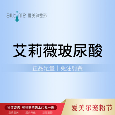 【玻尿酸】艾莉薇1ml,【艾莉薇】 1ml 大分子玻尿酸 塑性效果杠杠好①