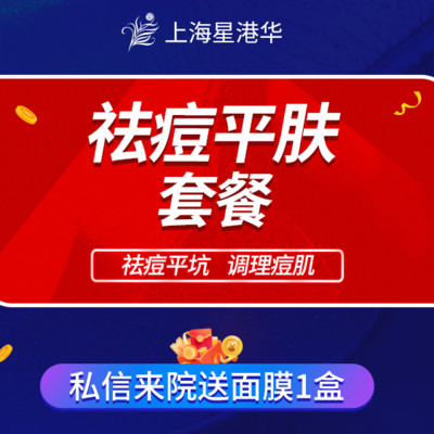 【综合项目】6次昕芙丽胶原微针 6次点阵激光祛痘坑 祛痘坑痘印/美白
