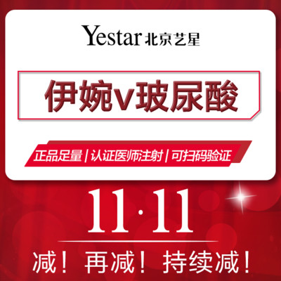 【玻尿酸】伊婉v1ml【正品保真】韩国伊婉v玻尿酸隆鼻隆下巴,填充额头