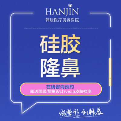 【硅胶隆鼻】硅胶假体隆鼻 进口韩式生科鼻假体隆鼻/鼻头/鼻尖/鼻翼