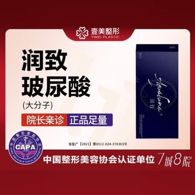 【玻尿酸】1ml润致大分子玻尿酸 微雕塑形/下巴/额头/太阳穴