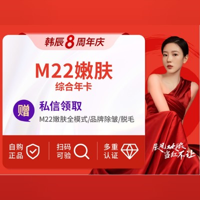 【组合套餐(嫩肤年卡)m22光子嫩肤12次 昕芙康水光12次 美白嫩肤,去