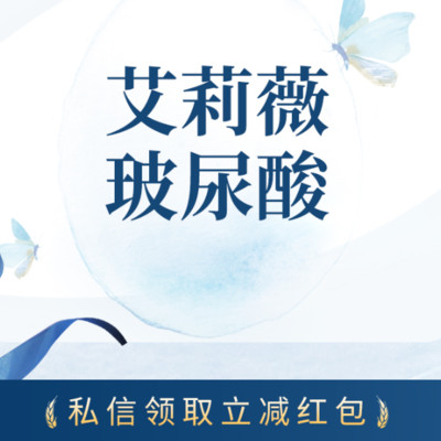 【玻尿酸】艾莉薇大分子玻尿酸 韩国进口