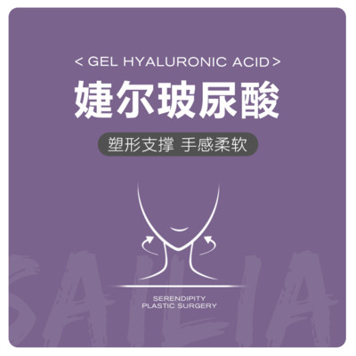 【玻尿酸】婕尔1ml【婕尔玻尿酸1ml】2合1塑形支撑 手感柔软