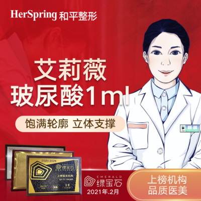 【玻尿酸】艾莉薇玻尿酸1ml ①大分子②韩国进口 ③鼻/下巴/额头