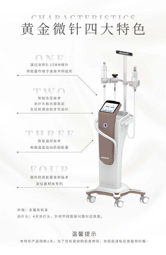 064980优惠价:062980使用仪器:半岛黄金微针4