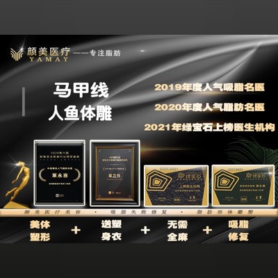 【吸脂】宝丽太黄金微雕瘦腰腹马甲线/人鱼体雕【绿宝石吸脂名医】