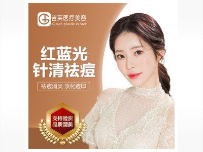 红蓝光祛痘led红蓝光针清改善痘印无隐形消费