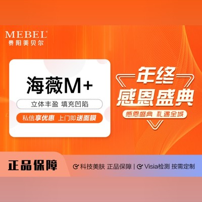 【十亿补贴】【玻尿酸】1ml海薇m 海薇大分子 正品可验 效果佳/时间久