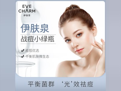 新氧试用官伊肤泉小绿瓶 绝了这个小绿瓶,我的战痘_圈子-新氧美容