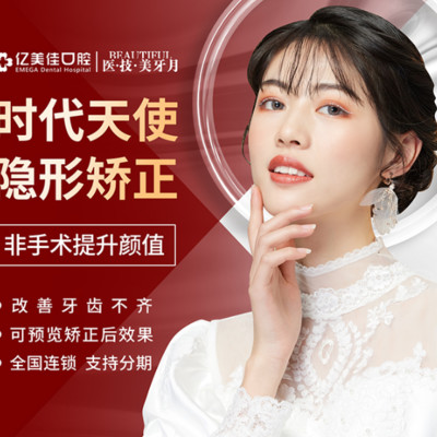 【隐形矫正】时代天使【买一赠一】隐形牙齿矫正 私人订制