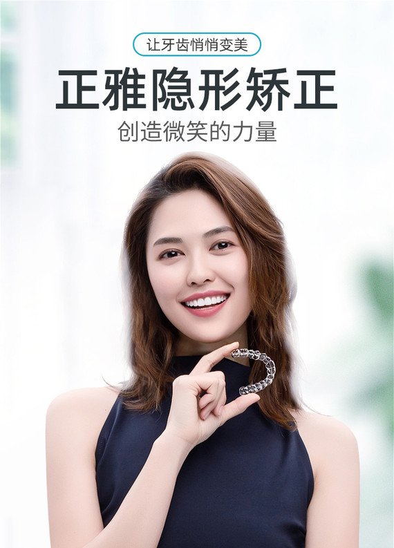 隐形矫正正雅正雅隐形牙齿矫正套餐透明牙套矫治器定制龅牙反颌整牙