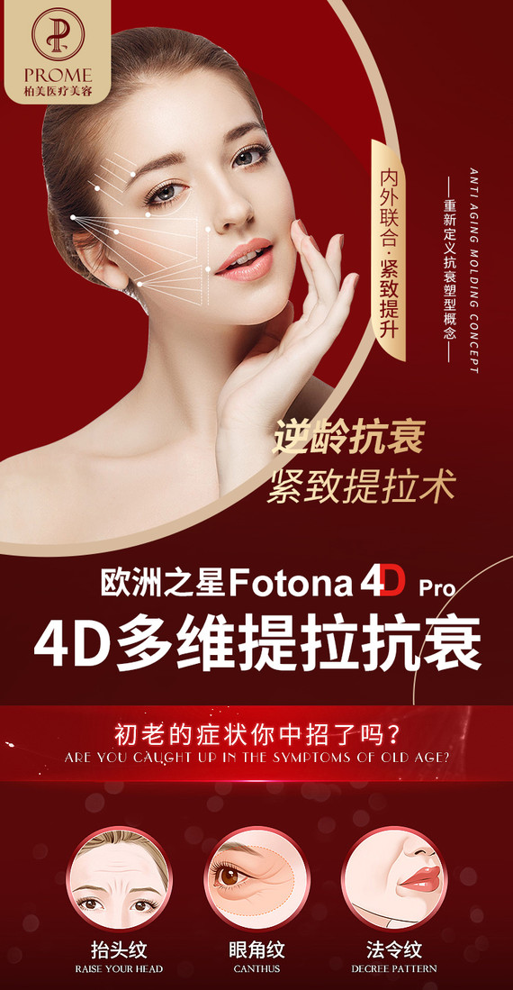 fotona4dpro全模式欧洲之星全面部抗衰内外收紧双向紧肤提拉