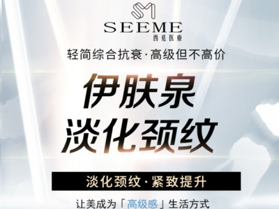 伊肤泉疗程套组伊肤泉淡化颈纹紧致提升