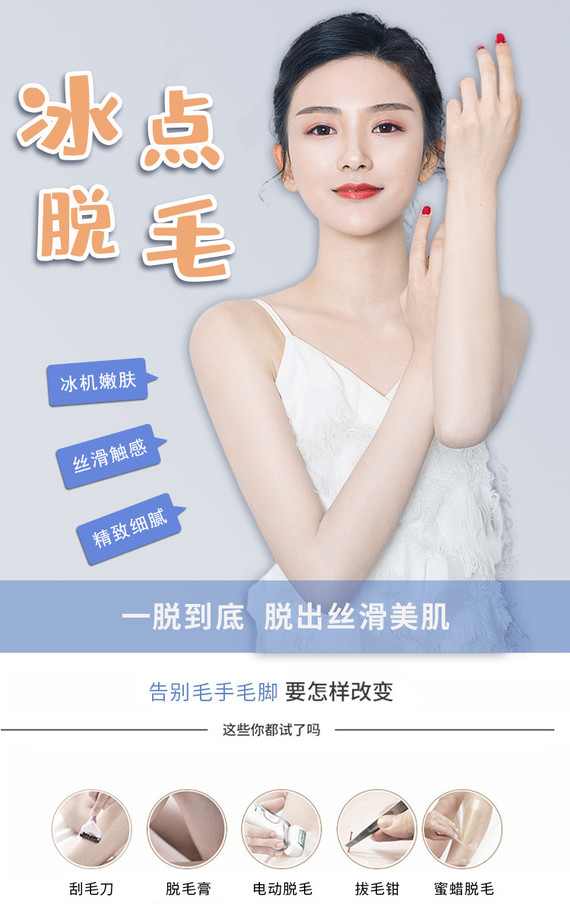 激光脱毛冰点激光比基尼脱毛私密脱毛年卡