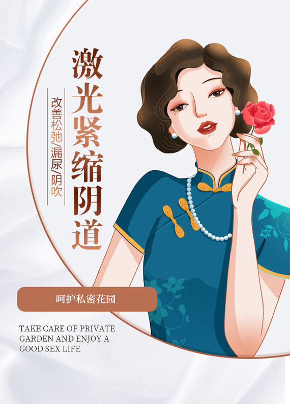 激光紧缩阴道私处紧致修复改善松弛私密整形私密紧致私密阴道紧缩激光