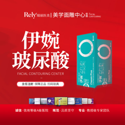 【玻尿酸】伊婉c【免费升级致柔系列】主任医生注射/保质保量/立体