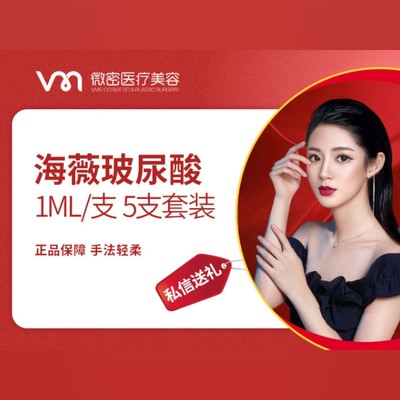 【玻尿酸】海薇 1ml玻尿酸5支套餐 填充塑形
