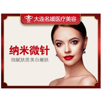 【微针美塑】伊肤泉纳米微针 美白嫩肤 收细毛孔 祛痘坑 痘印
