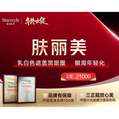 【胶原蛋白填充泪沟】【肤丽美】 ①双美胶原蛋白1ml ②改善泪沟凹陷