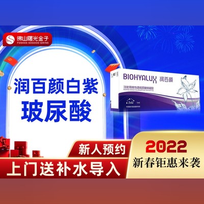 【玻尿酸】润百颜白紫1ml丰太阳穴/淡化细纹足量注射 特殊部位卧蚕