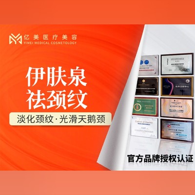 【微针美塑】伊肤泉颈纹修复套组丨淡化颈纹 · 光滑天鹅颈