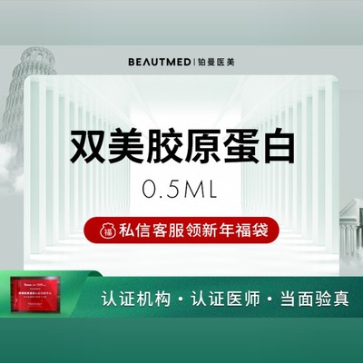 【胶原蛋白淡化黑眼圈】『双美胶原蛋白』肤柔美·0.