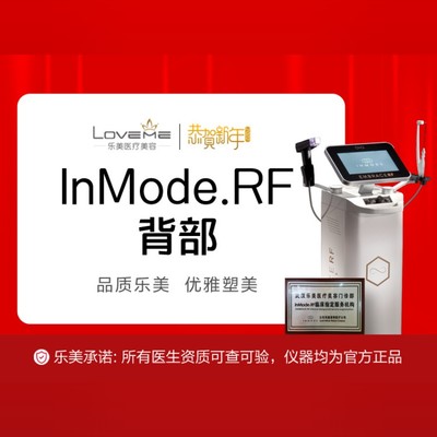 【射频溶脂瘦背部】【背部吸脂】inmode.rf钻石精雕/吸脂瘦背部