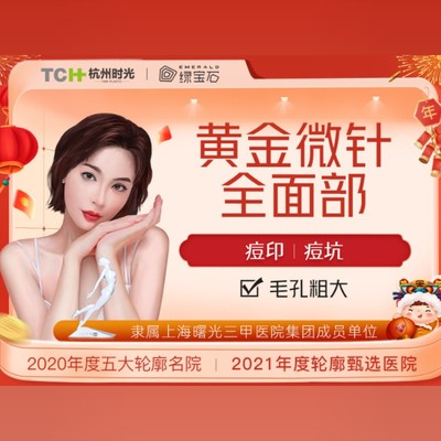 【黄金微针】以色列bodytite黄金微针 改善痘印痘坑