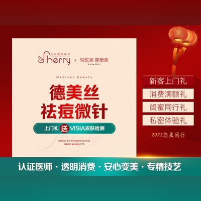 【黄金微针】德美丝微针 个性化定制调配 平衡水油 清闭口/痘痘