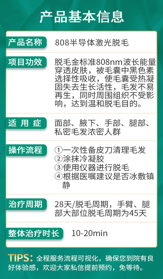 激光脫毛冰點男士唇部脫毛單次體驗溫和不刺激告別毛躁