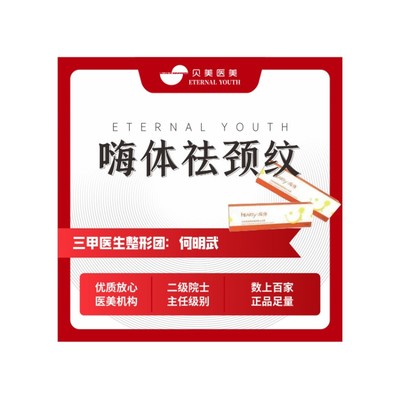 【水光补水】【嗨体去颈纹】淡化颈纹 紧致皮肤