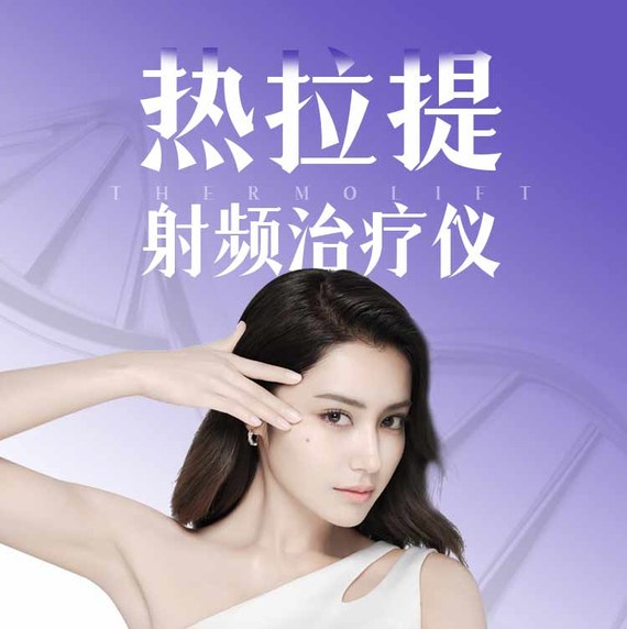 热拉提黄金热拉提plus热拉提升级版正品可验滑动定点双模式治疗正品