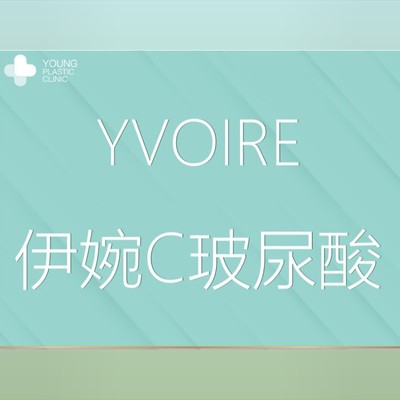 【玻尿酸】伊婉c1ml小分子韩国进口