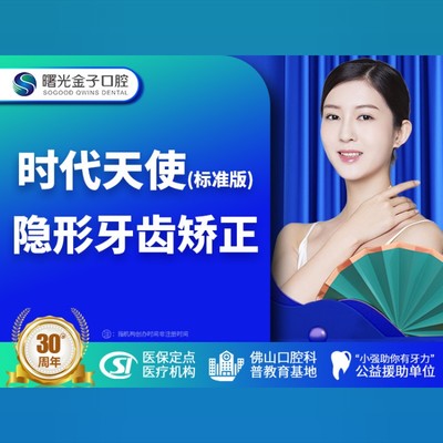 【隐形矫正】时代天使标准版 牙齿矫正 歪牙/龅牙/地包天/正畸