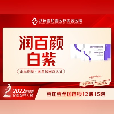 【玻尿酸】润百颜白紫1ml 面部填充塑形正品保真 无注射费