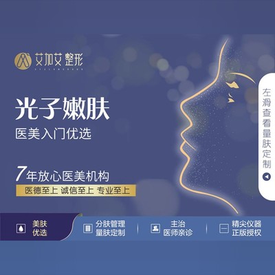 【光子嫩肤】76飞顿新辉煌360光子嫩肤77美白嫩肤缩毛孔78官方