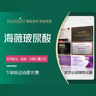 【玻尿酸】海薇玻尿酸1ml 小分子玻尿酸填充