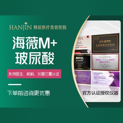 【玻尿酸】海薇m 大分子玻尿酸 填充玻尿酸