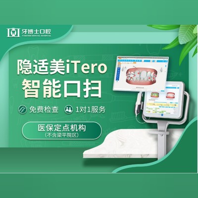 【牙齿综合】隐适美itero智能3d口扫