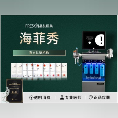 【海菲秀】海菲秀 | 清洁毛孔61补水导入